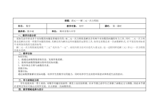 消元教学设计