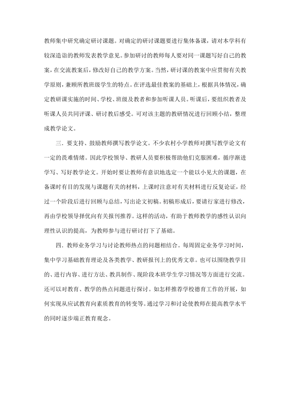 农村小学怎样开展教研活动_第2页