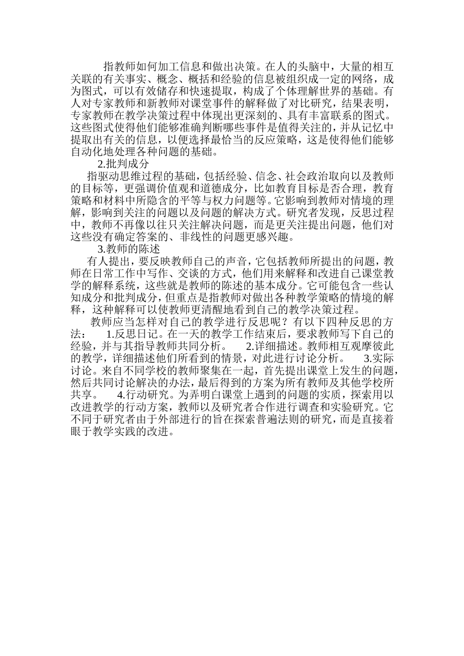 教师教育机智与教学反思探析_第2页