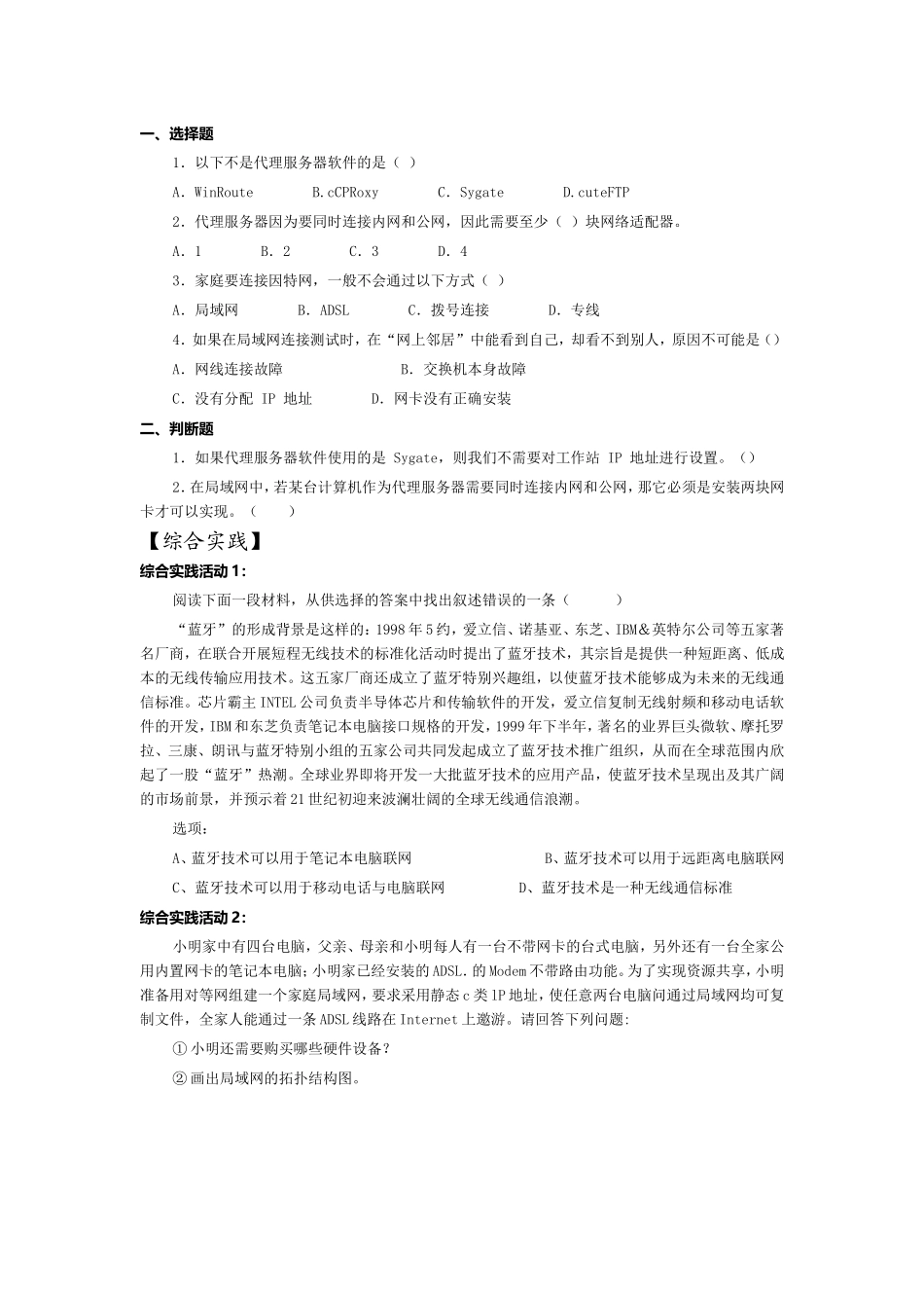 动手组建小型局域网学案_第2页