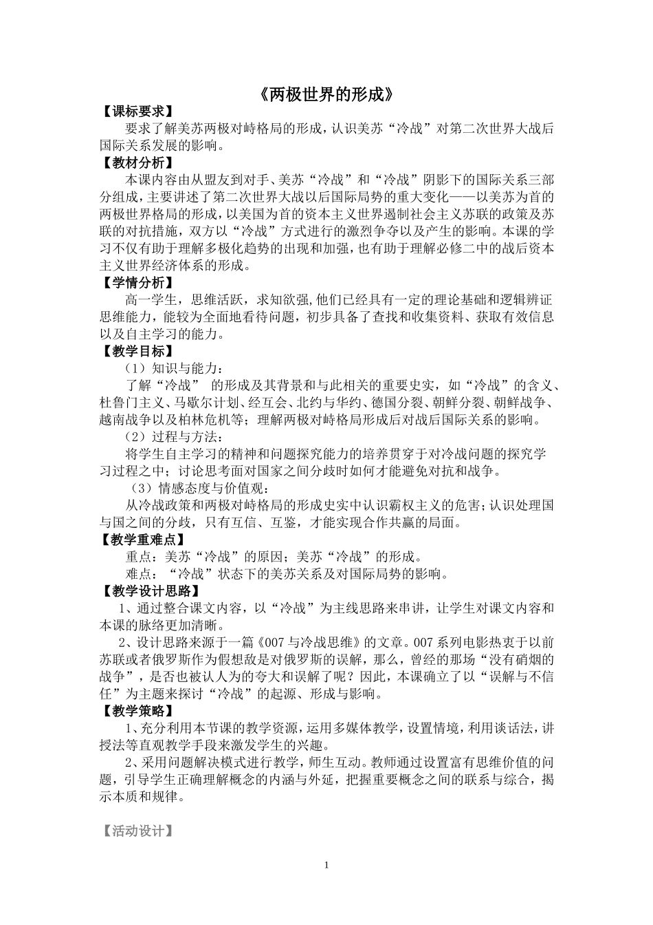 两极世界的形成教学设计_第1页