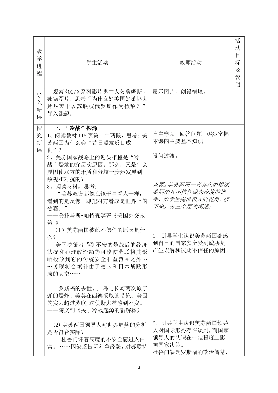 两极世界的形成教学设计_第2页