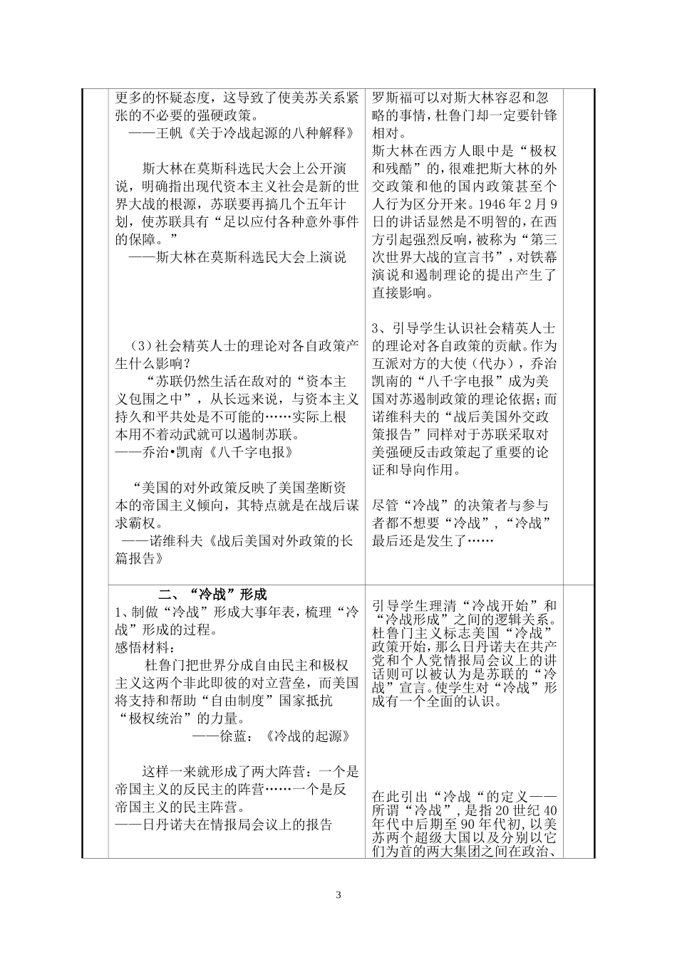 两极世界的形成教学设计_第3页