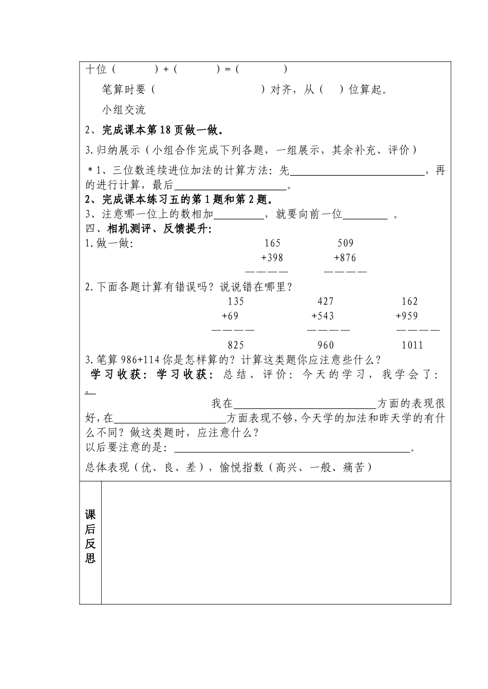 三位数连续进位加法_第2页