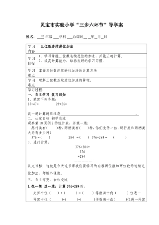 三位数连续进位加法