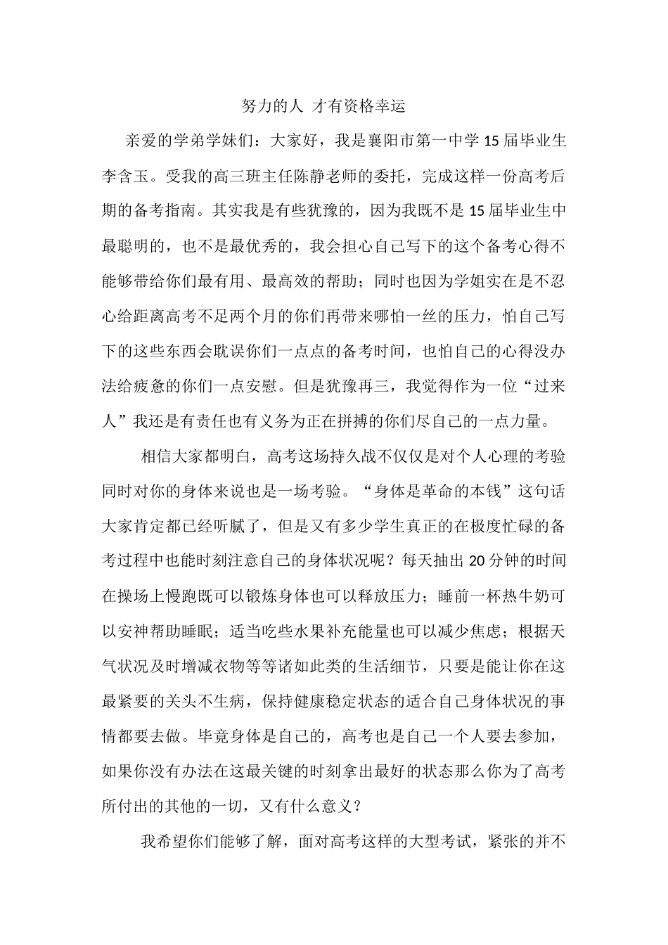 努力的人才有资格幸运_第1页