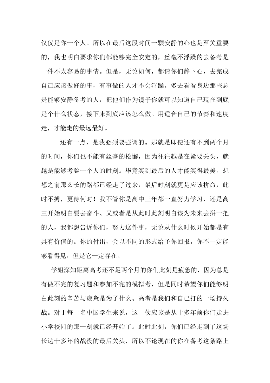 努力的人才有资格幸运_第2页