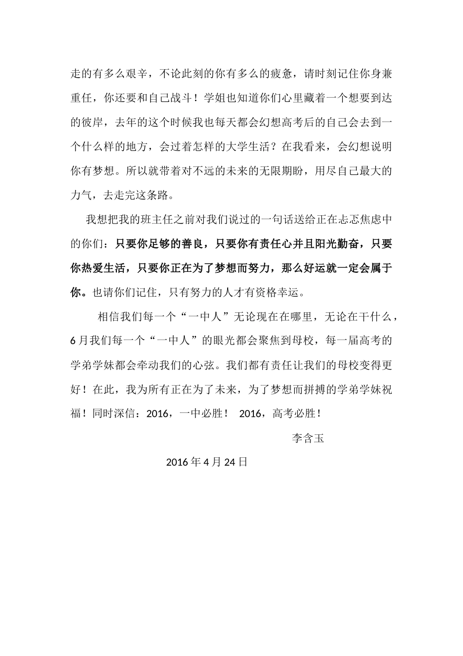 努力的人才有资格幸运_第3页