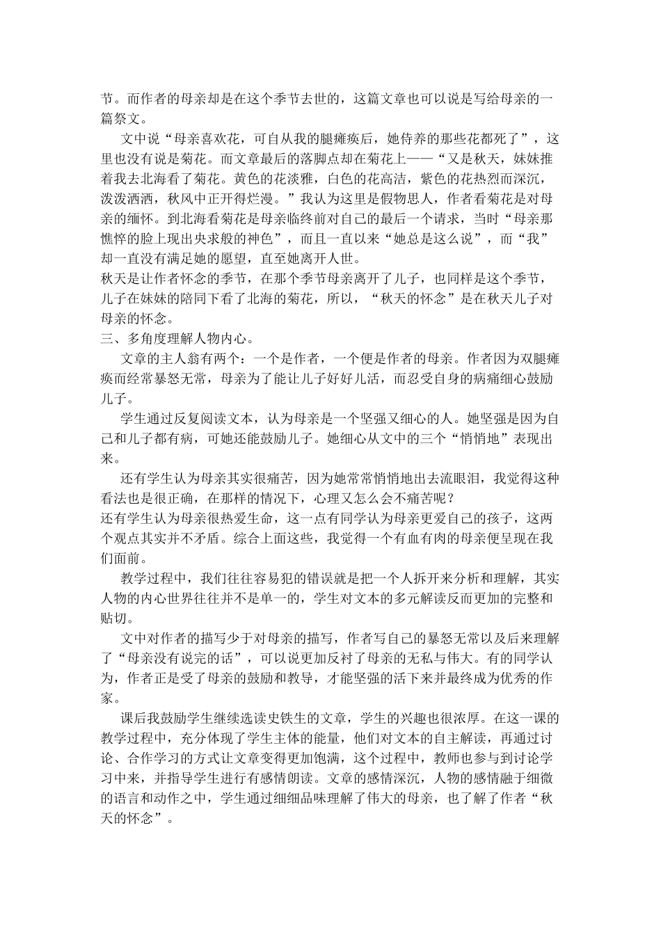 师生共同解读文本_第2页