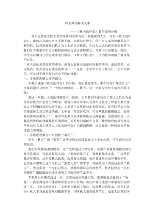 师生共同解读文本