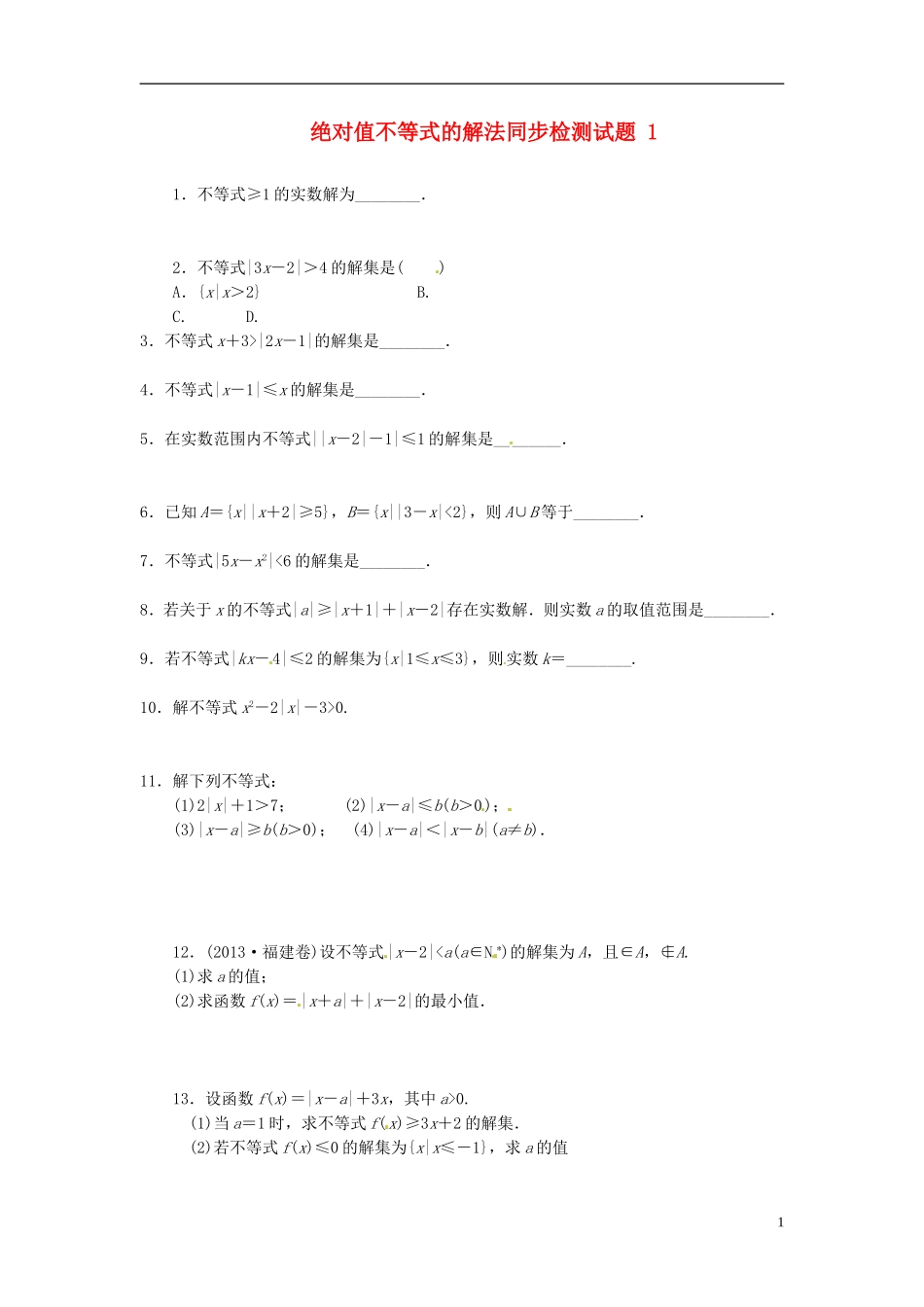 绝对值不等式的解法同步检测试题_第1页