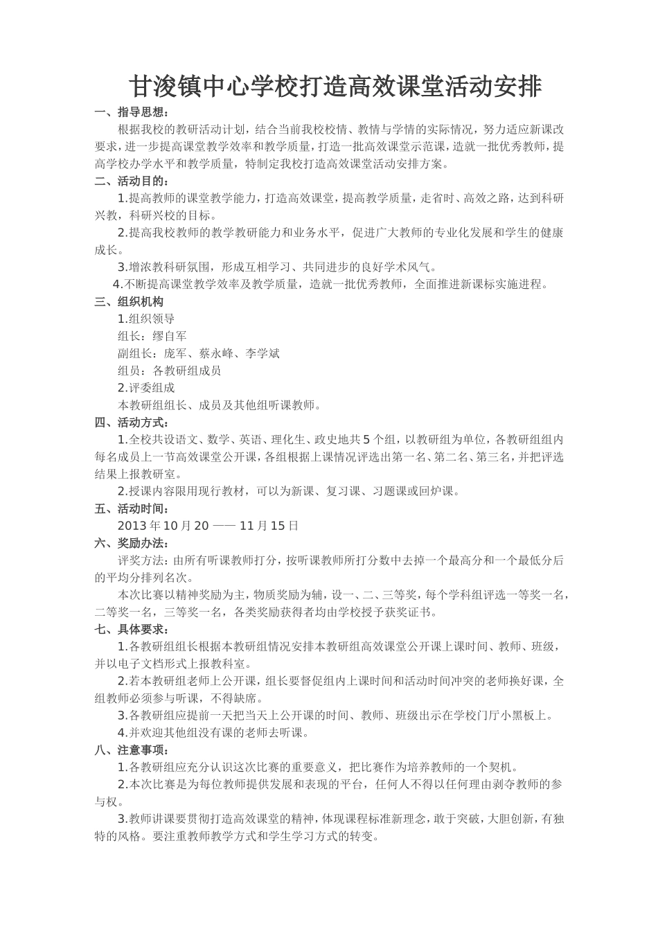 打造高效课堂实施方案_第1页