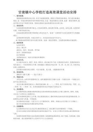 打造高效课堂实施方案