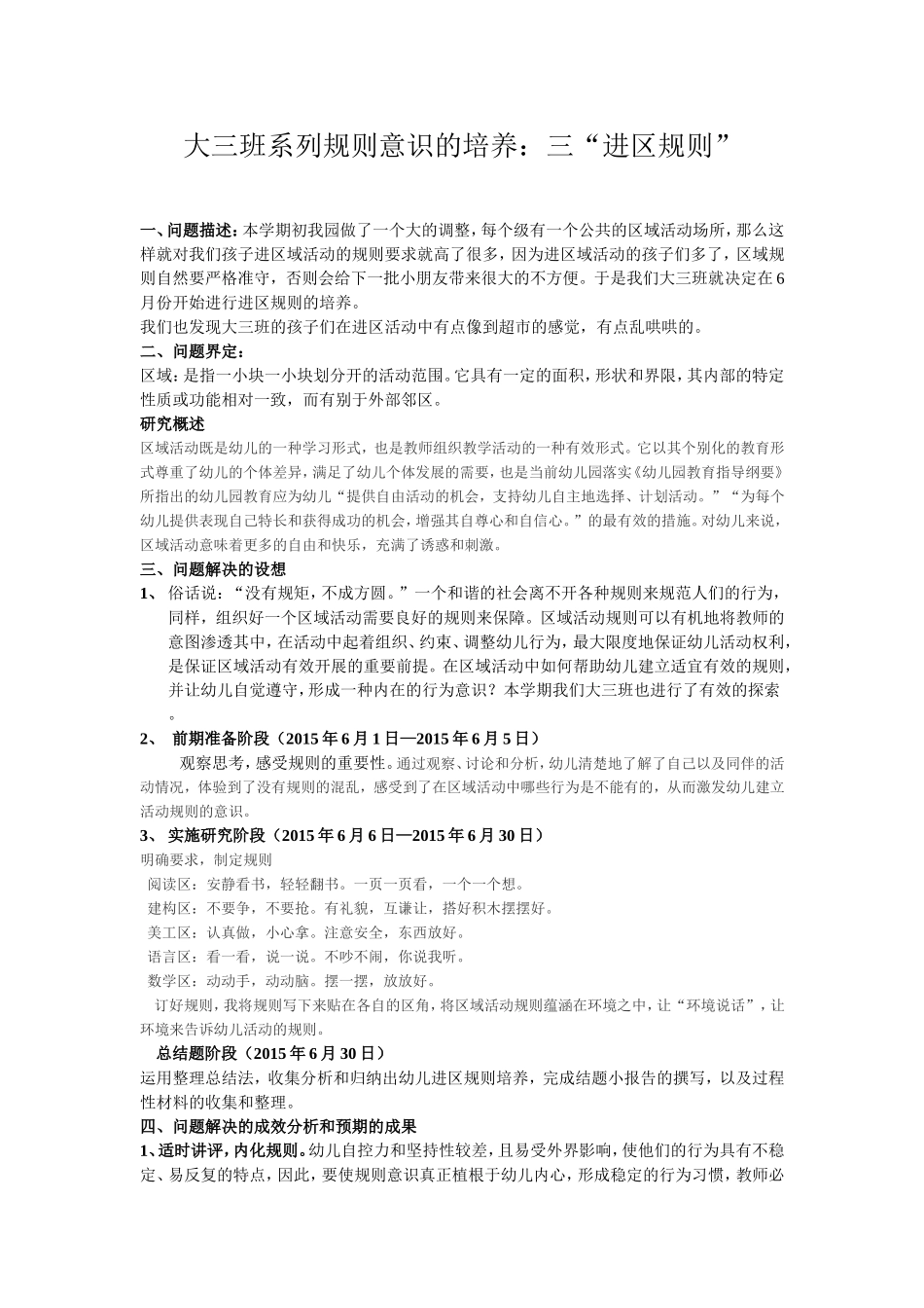 大三班系列规则意识的培养_第1页