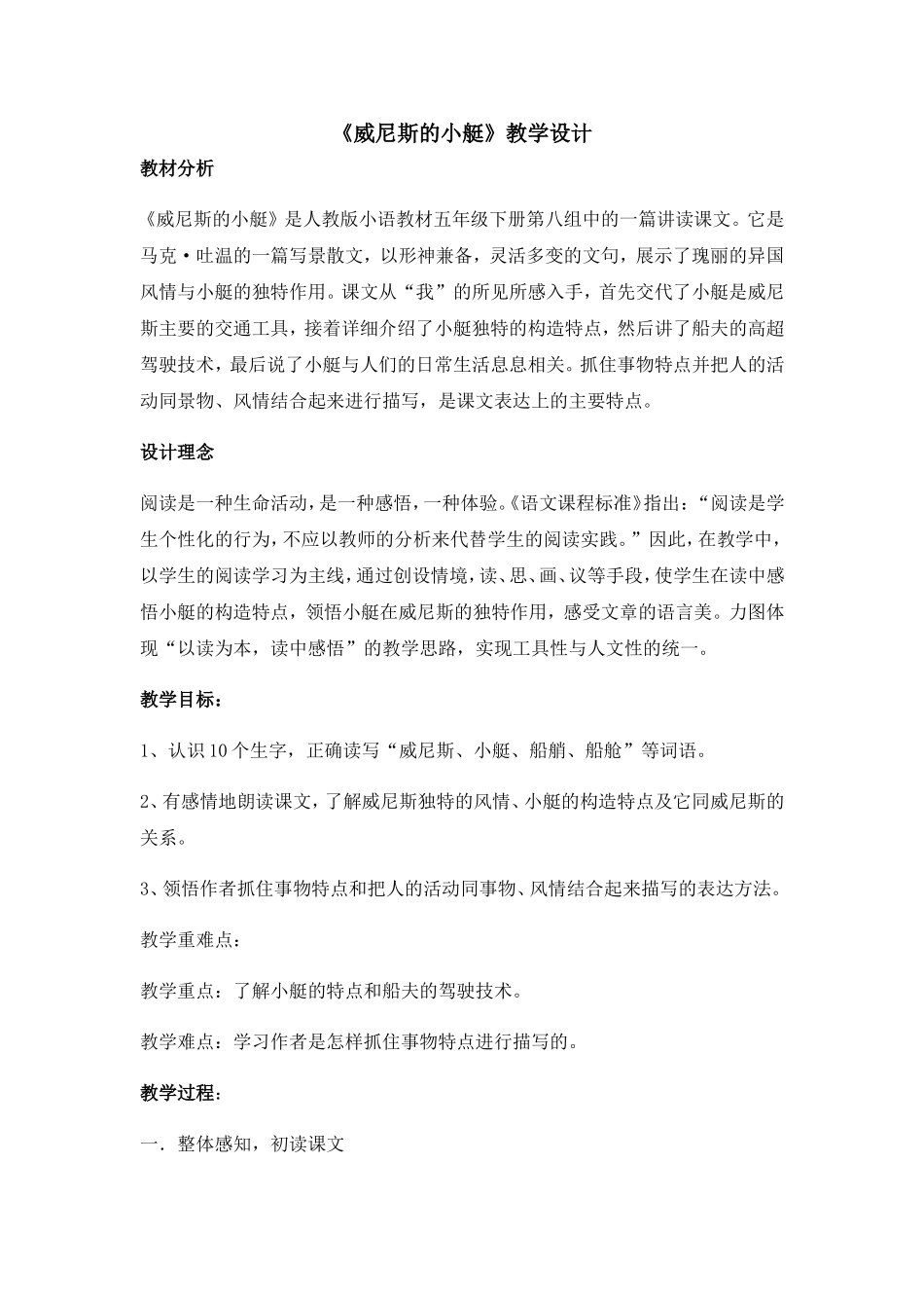 《威尼斯的小艇》雷云教案_第1页