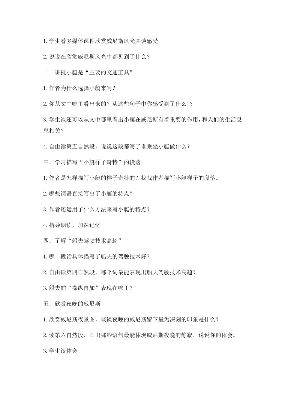 《威尼斯的小艇》雷云教案_第2页