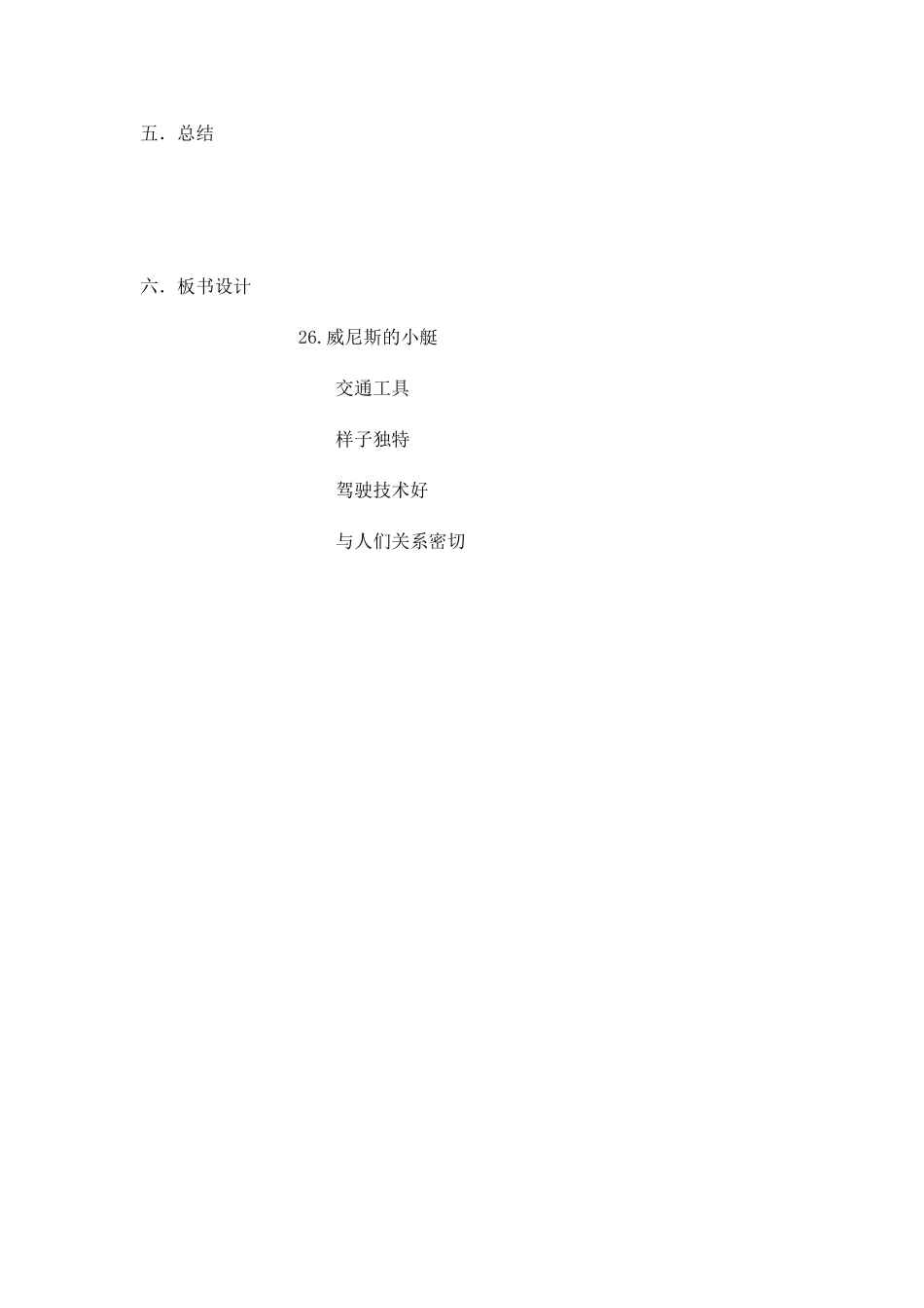 《威尼斯的小艇》雷云教案_第3页