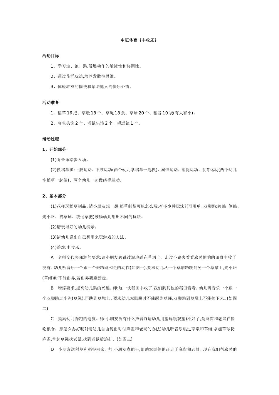 中班体育《丰收乐》_第1页