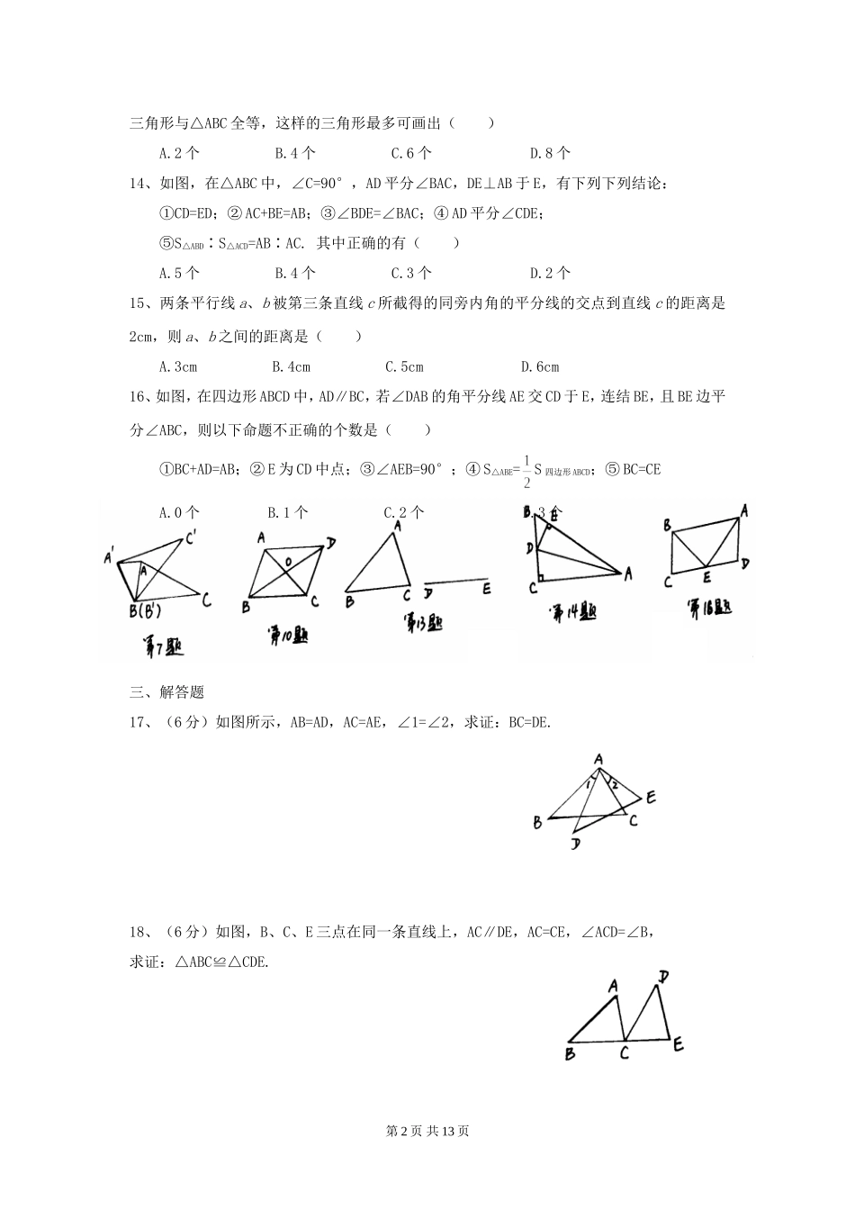 八年级上第一次考试数学试题_第2页