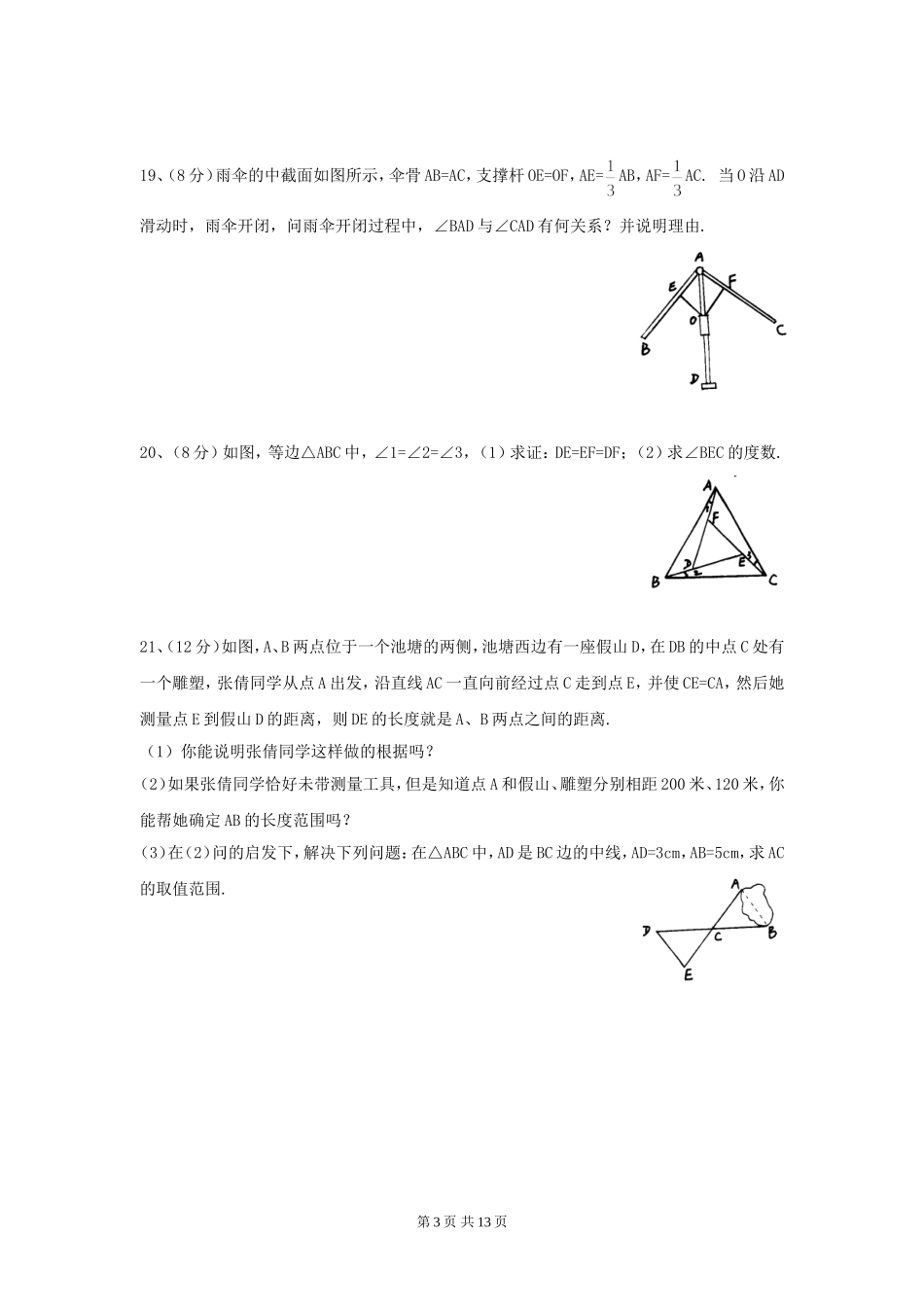 八年级上第一次考试数学试题_第3页