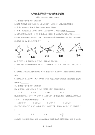 八年级上第一次考试数学试题
