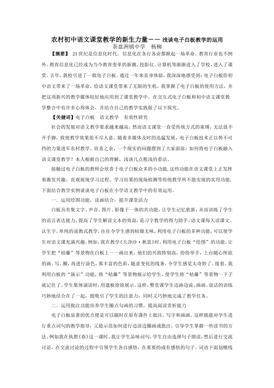 浅谈电子白板教学的运用_第1页