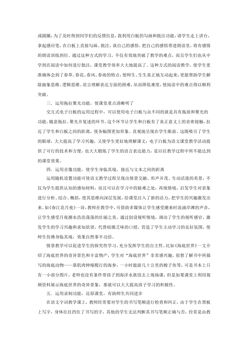 浅谈电子白板教学的运用_第2页