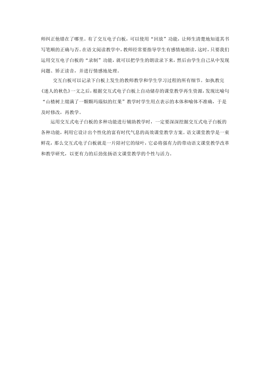 浅谈电子白板教学的运用_第3页