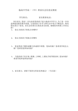 高一家长会信息反馈表