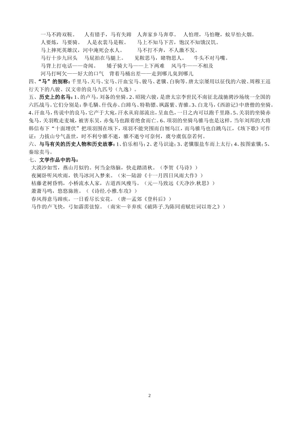 《综合性学习：戏曲大舞台》_第2页