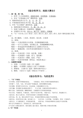 《综合性学习：戏曲大舞台》
