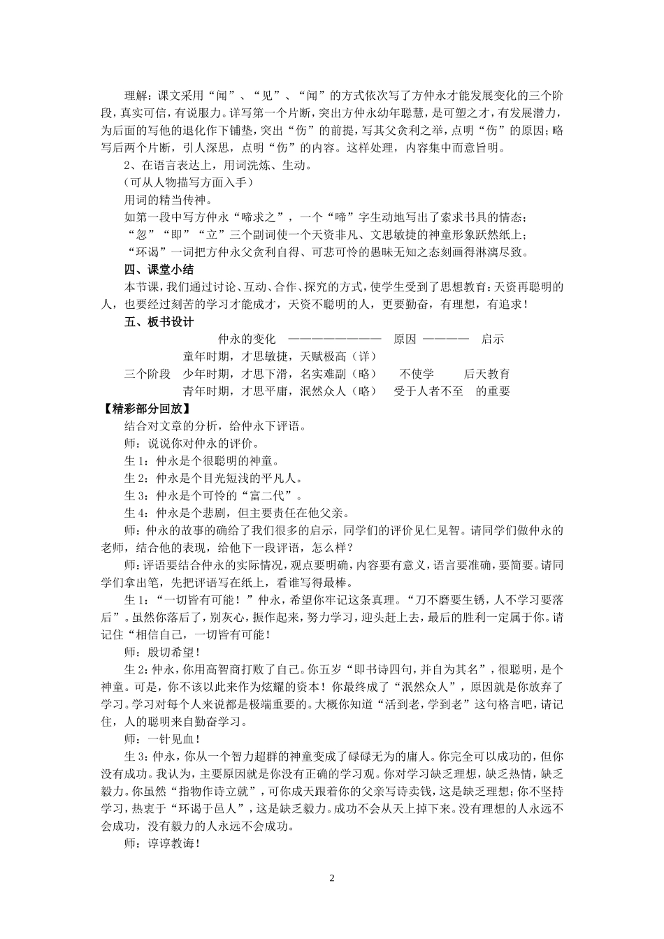 我修改的案例：《伤仲永》教学设计_第2页