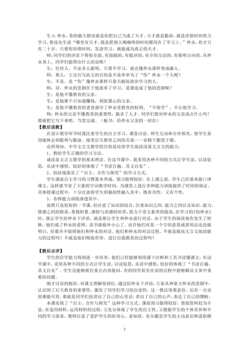 我修改的案例：《伤仲永》教学设计_第3页