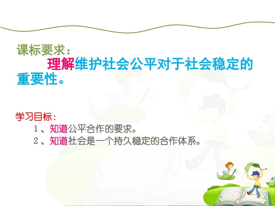 社会需要公平合作（上）PPT_第3页
