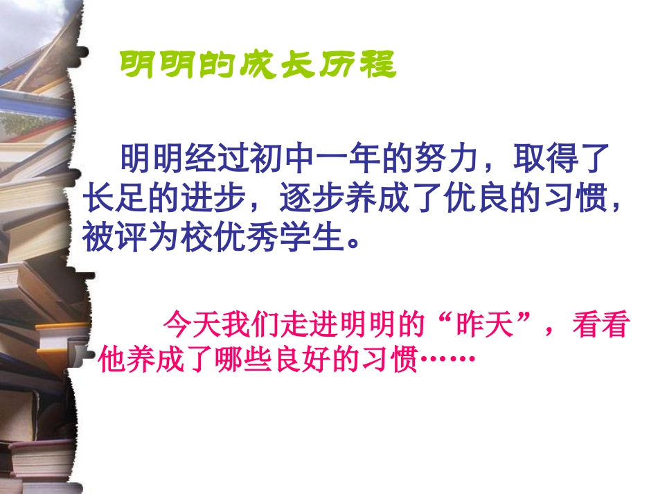 受益一生的好习惯_第2页