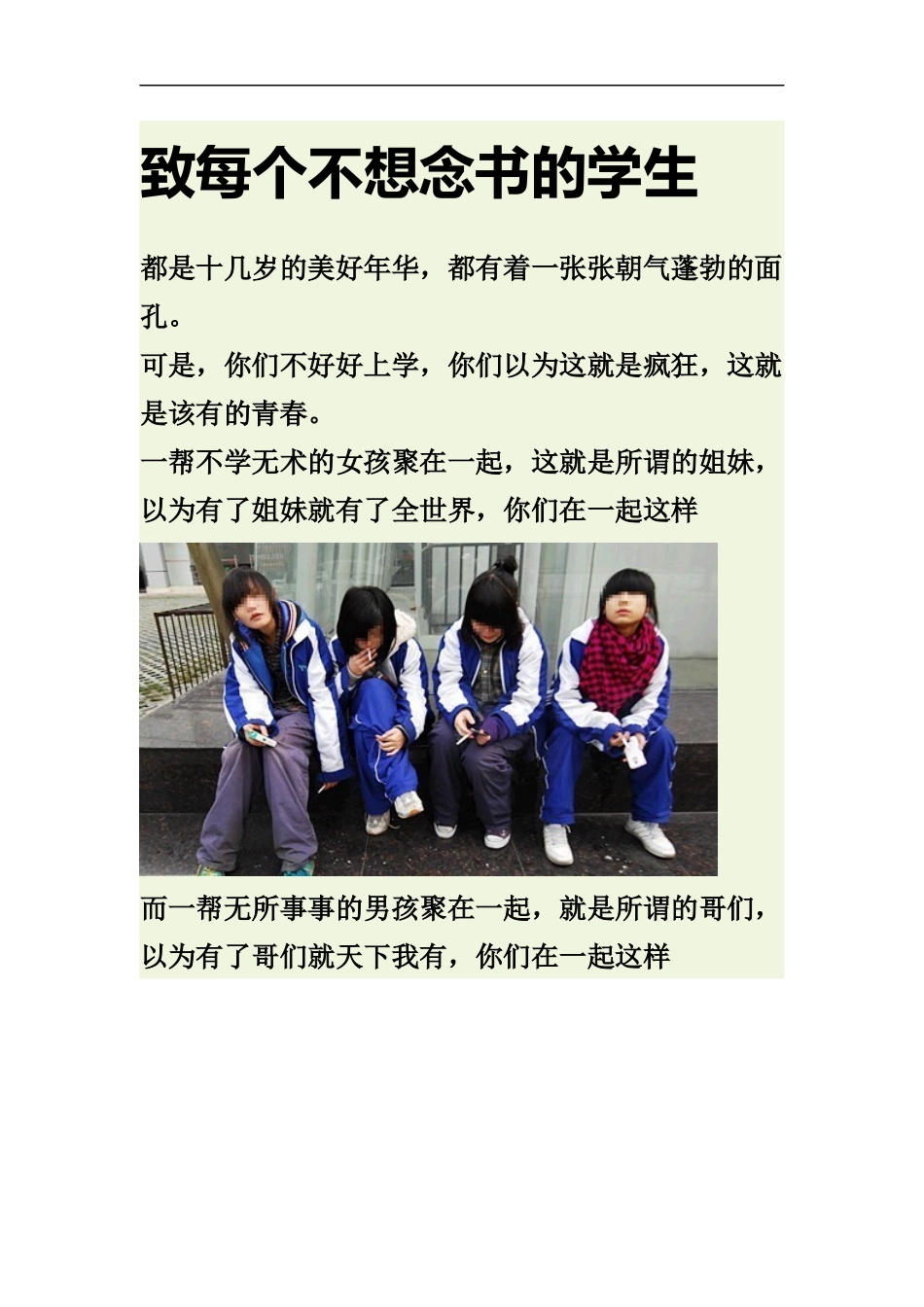 致每个不想念书的学生_第1页