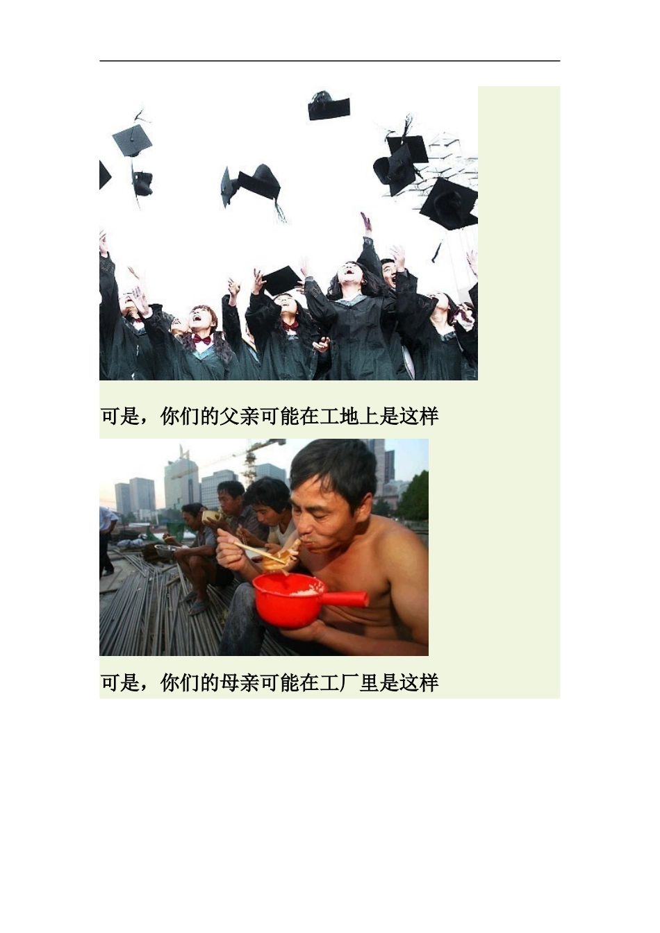 致每个不想念书的学生_第3页