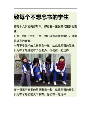 致每个不想念书的学生