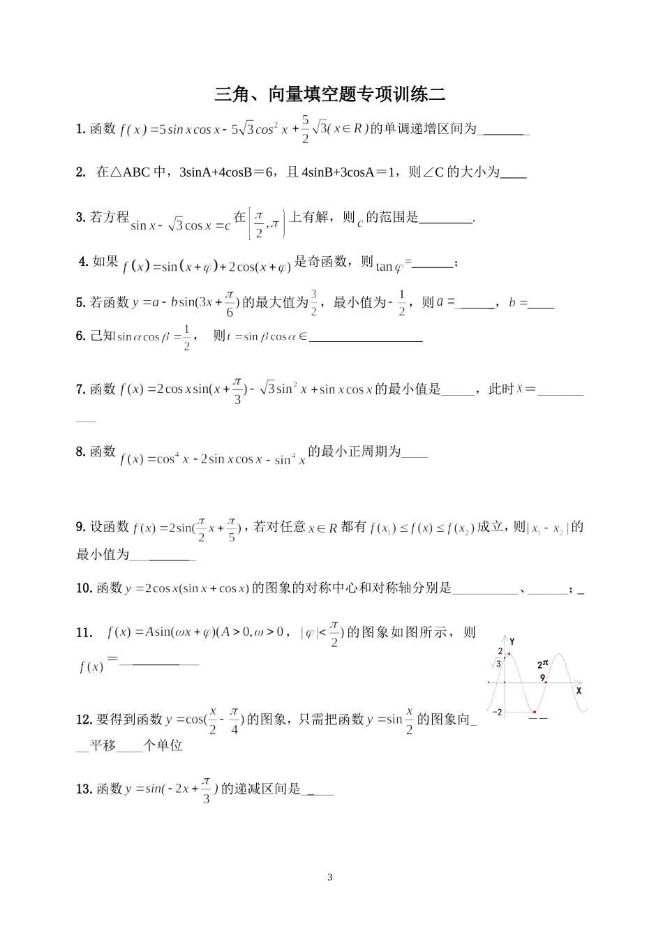 三角向量小题_第3页