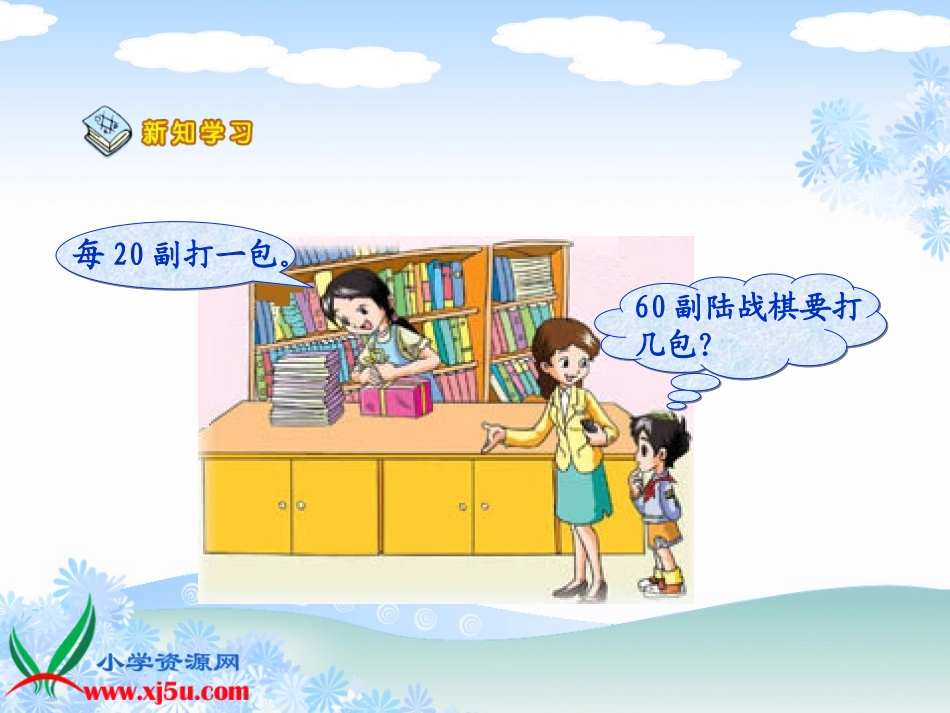 (中小学精品）《除数是整十数的除法》课件_第3页