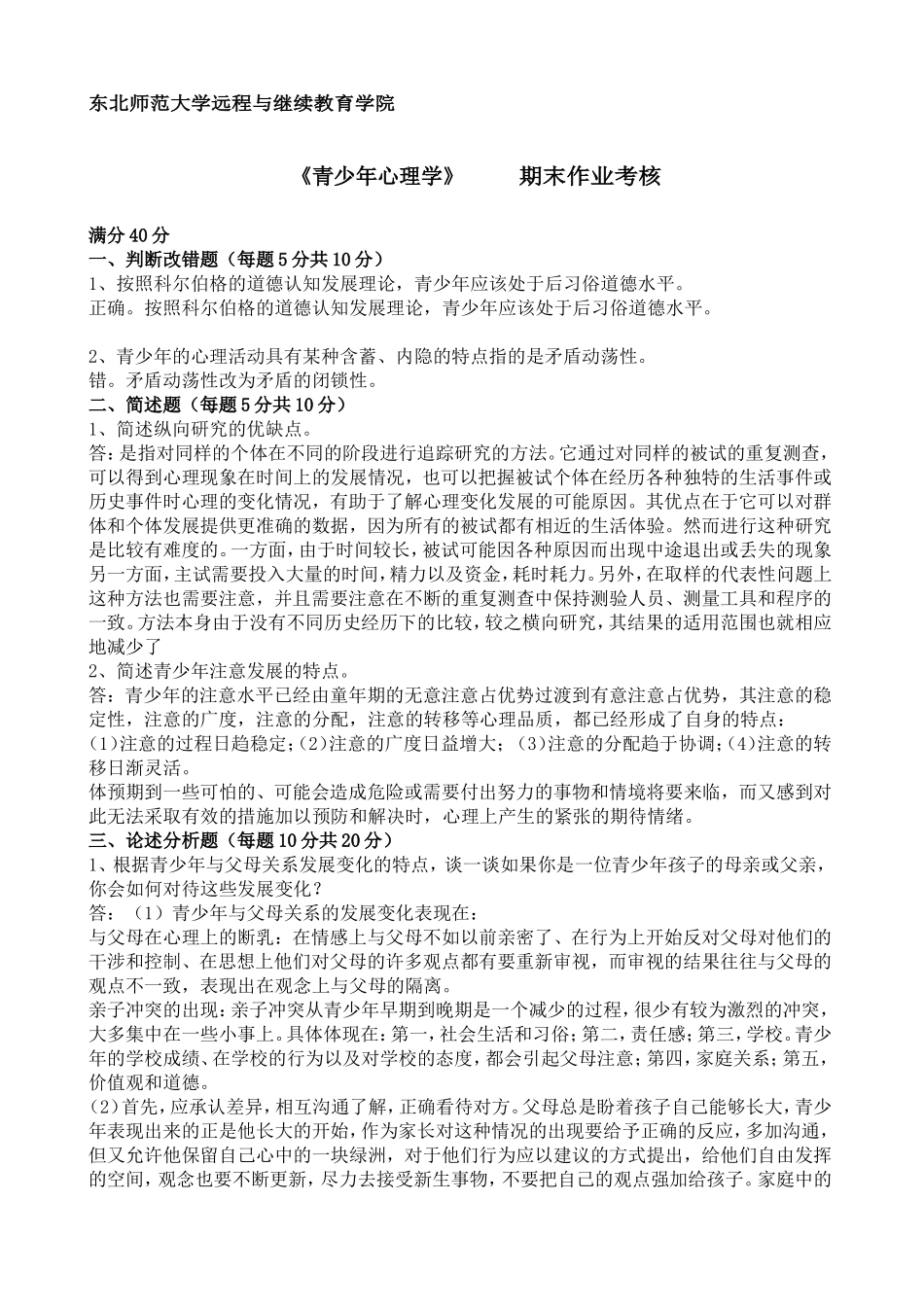 青少年心理学_第1页