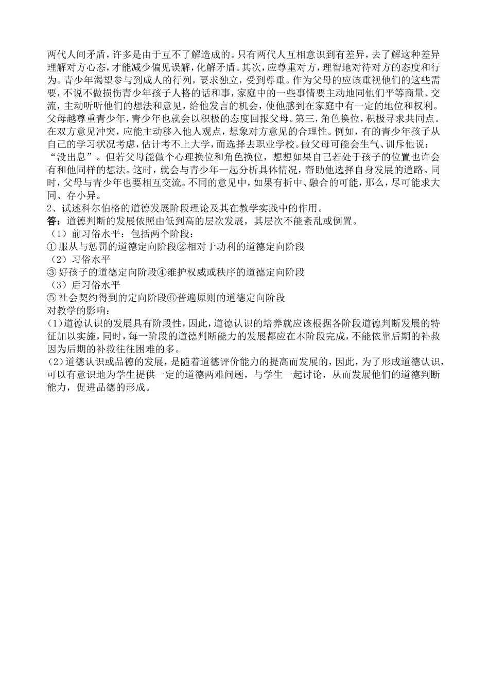 青少年心理学_第2页