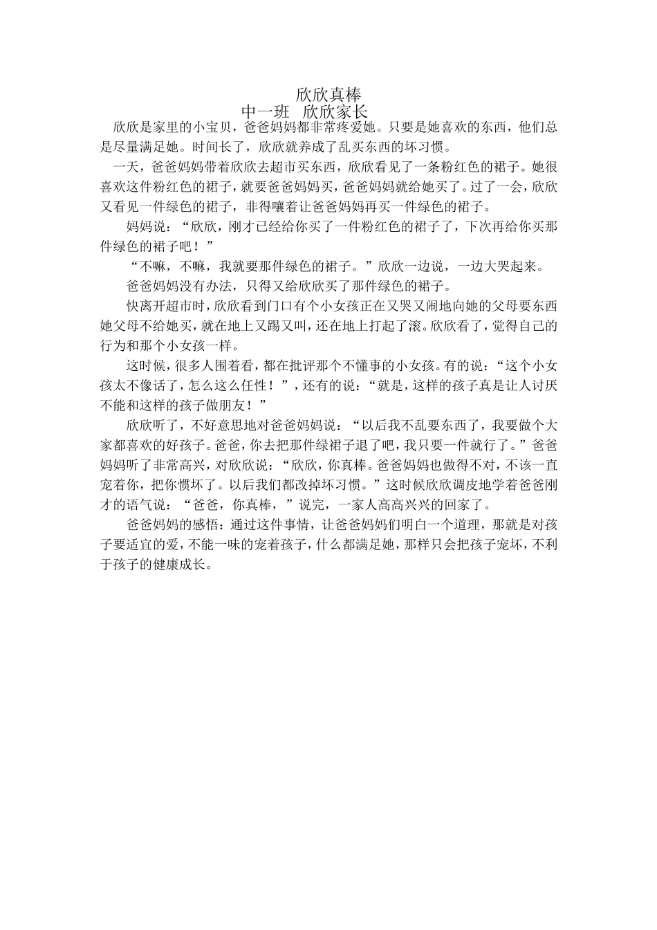 中一班欣欣真棒_第1页