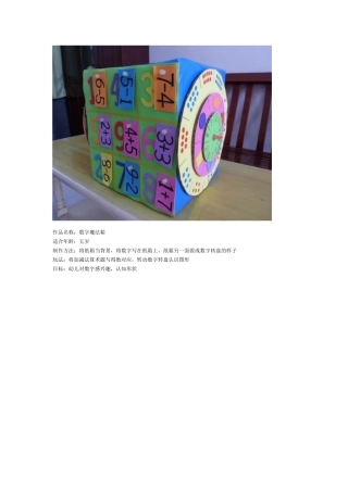数字魔法箱周雅楠山西太原煤气化第一幼儿园