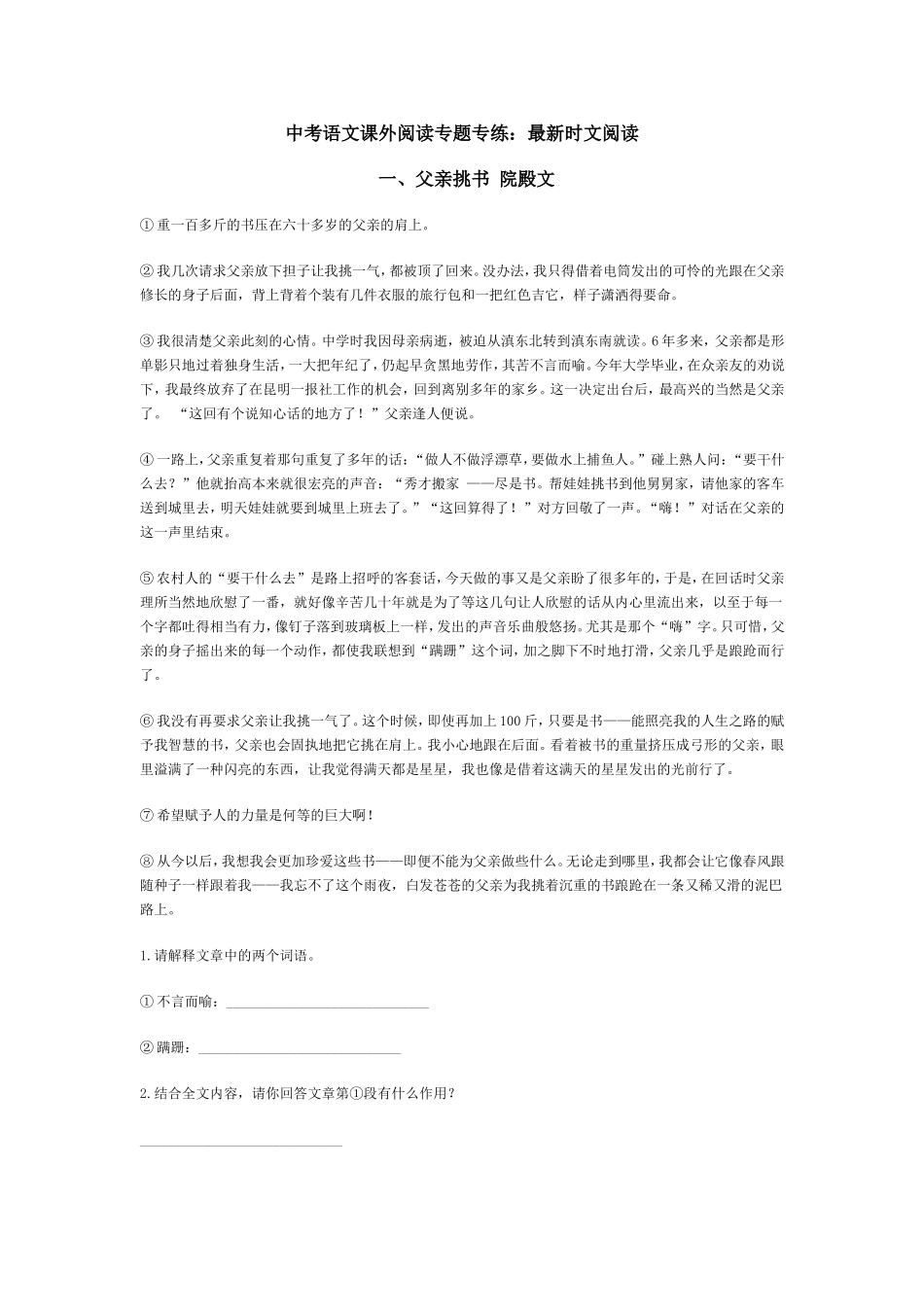 中考语文课外阅读训练_第1页