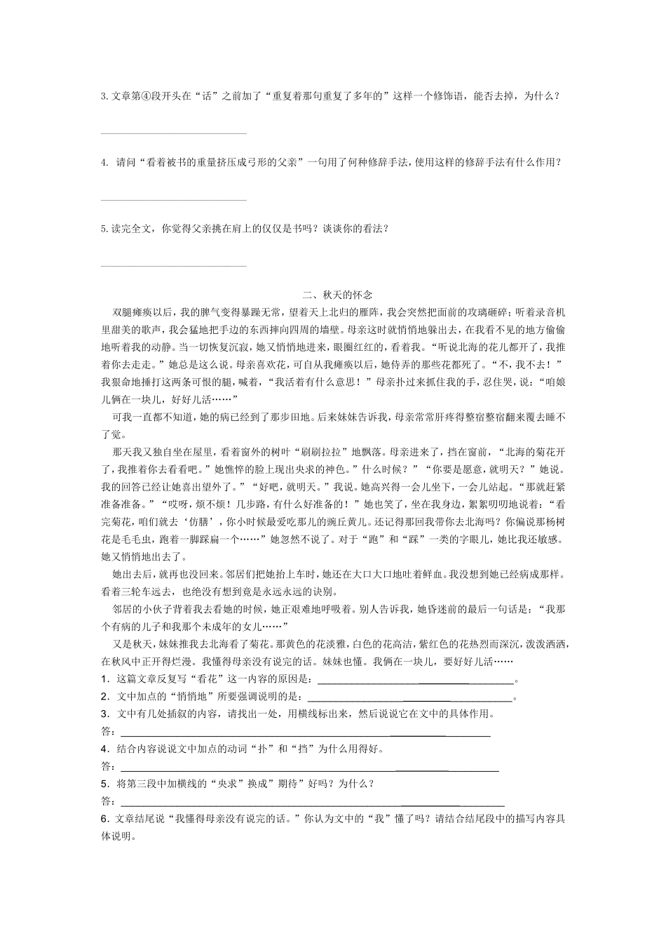 中考语文课外阅读训练_第2页