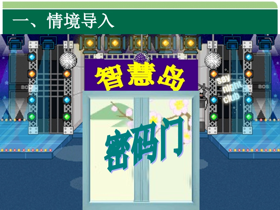 数学广角-搭配（简单的排列）_第2页