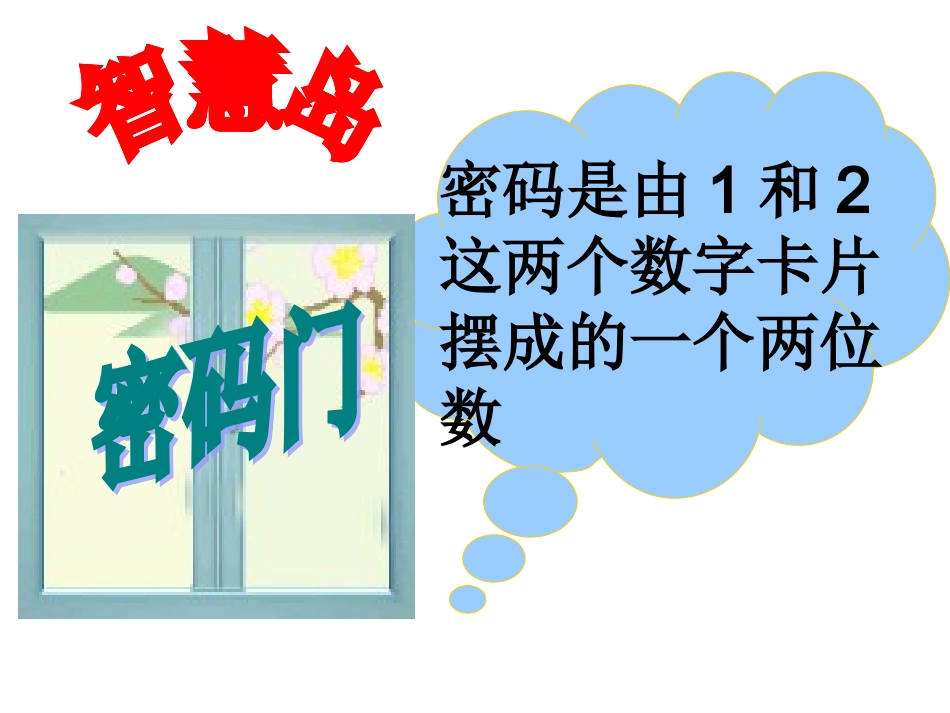 数学广角-搭配（简单的排列）_第3页
