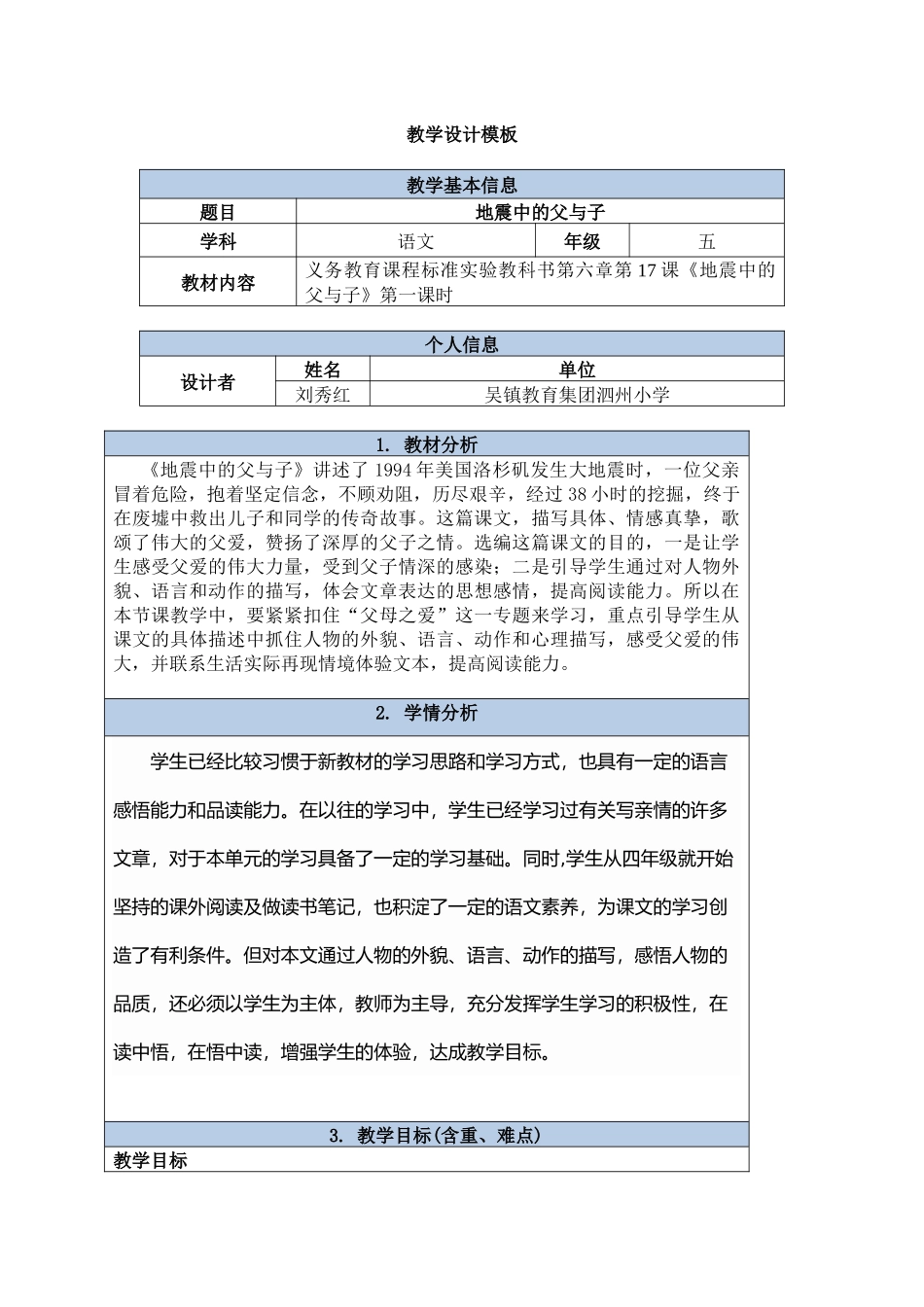 刘秀红教学设计模板_第1页