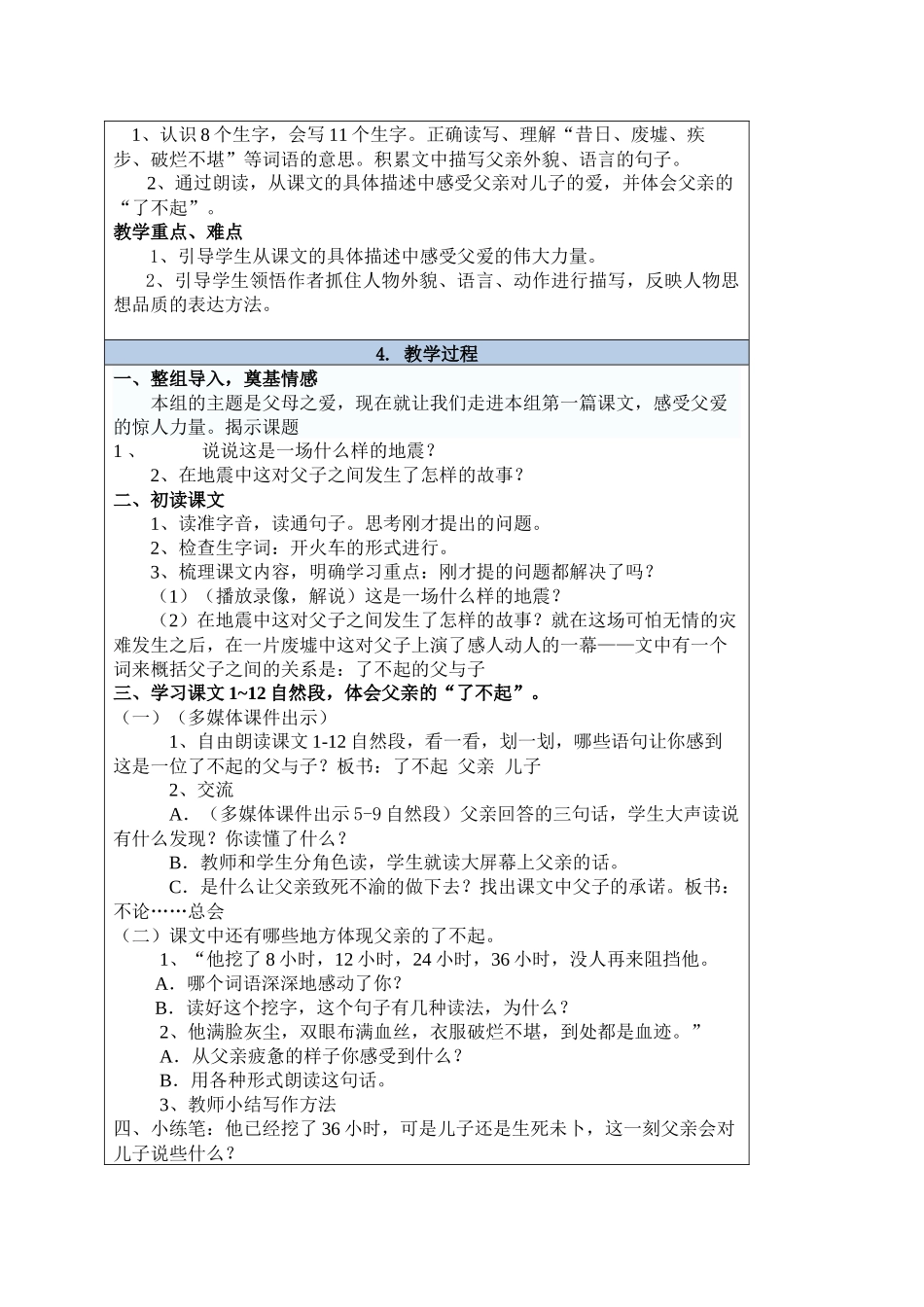 刘秀红教学设计模板_第2页